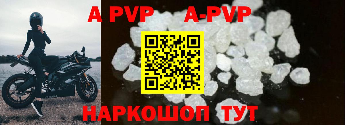 A PVP кристаллы  APVP СК  Новочеркасск  где продают наркотики  Вход с VPN 