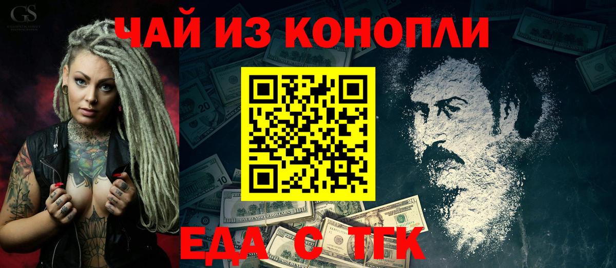 Новочеркасск  Cannafood марихуана  Вход с VPN 