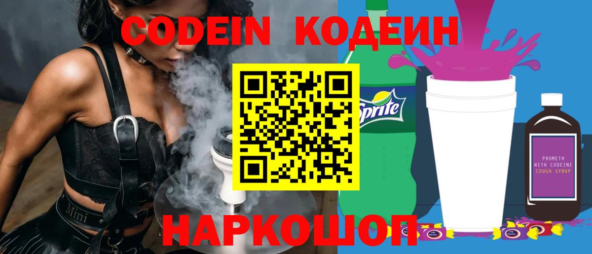 Новочеркасск  Кодеиновый сироп Lean Purple Drank  Вход с VPN 