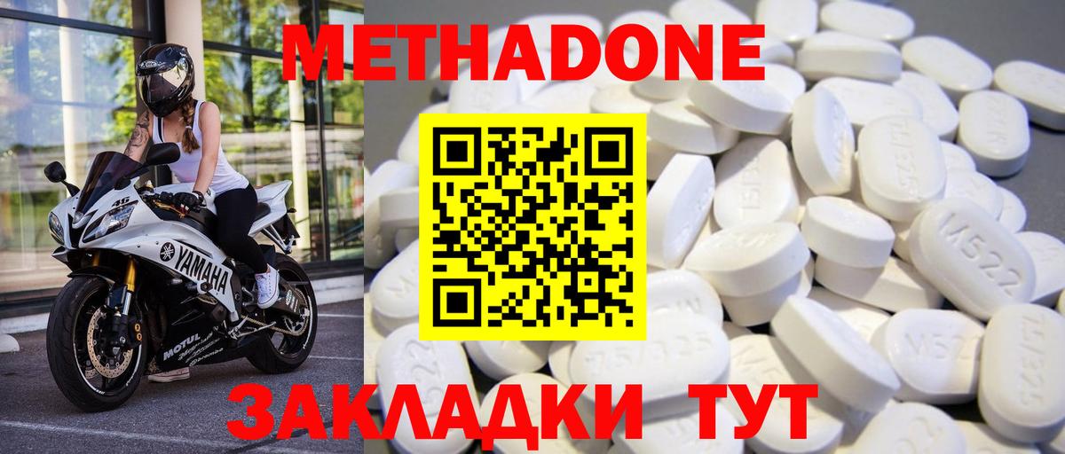 Метадон белоснежный  Вход с VPN  Новочеркасск  Метадон кристалл 