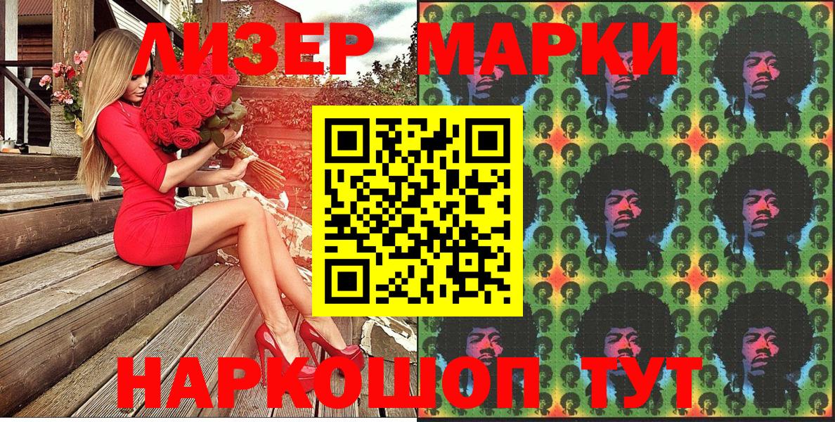 Новочеркасск  купить наркоту  Наркотические марки 1500мкг  Вход с VPN  Наркотические марки 1500мкг 